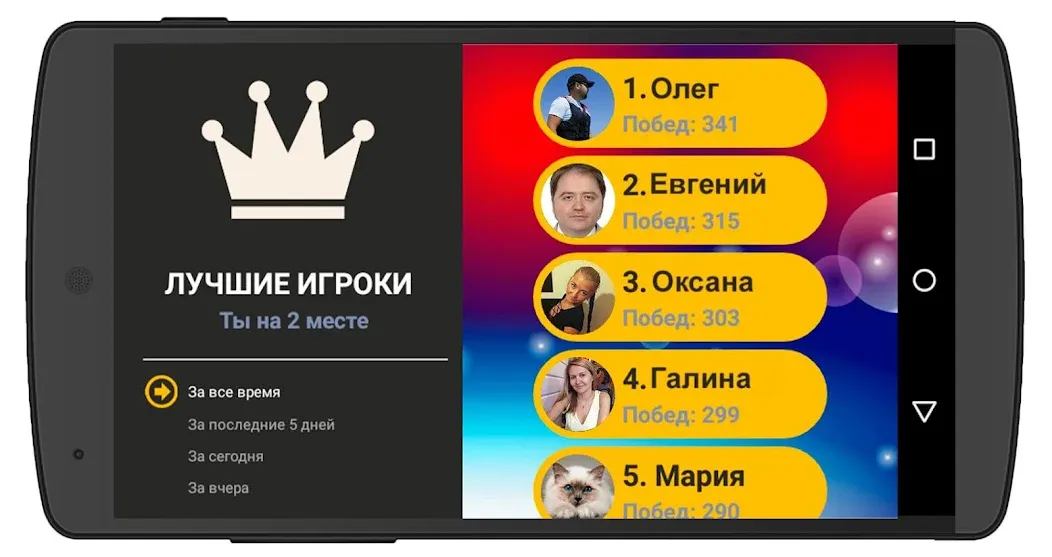 Сильное звено  [МОД Mega Pack] Screenshot 4