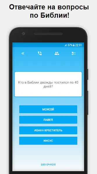 Миллионер - Библия  [МОД Unlocked] Screenshot 1