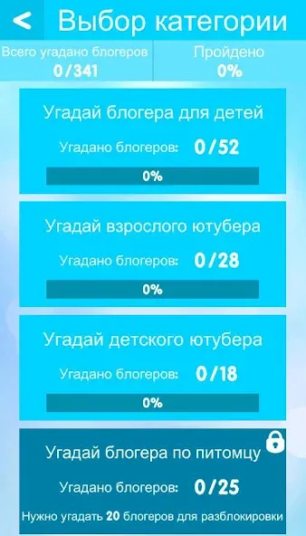 УГАДАЙ БЛОГЕРА  [МОД Много монет] Screenshot 5