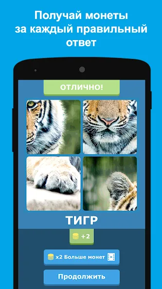 Угадай животных по фрагментам  [МОД Все открыто] Screenshot 2