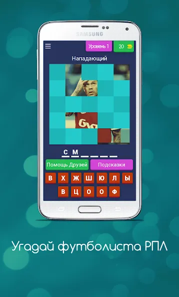 Угадай футболиста РПЛ  [МОД Много монет] Screenshot 1