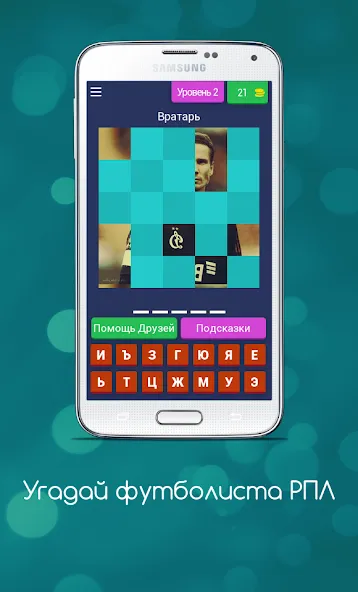 Угадай футболиста РПЛ  [МОД Много монет] Screenshot 3