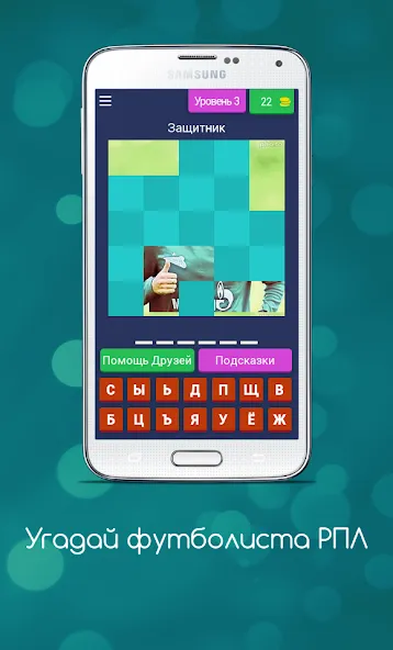 Угадай футболиста РПЛ  [МОД Много монет] Screenshot 4