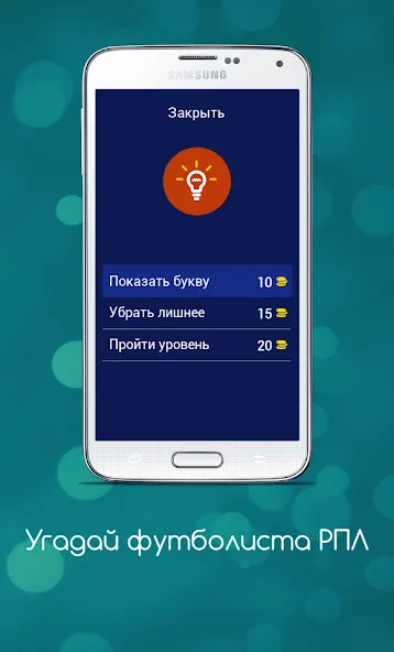 Угадай футболиста РПЛ  [МОД Много монет] Screenshot 5