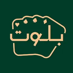 Скачать взлом Balot بلوت  [МОД Бесконечные деньги] - стабильная версия apk на Андроид