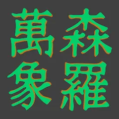 Взлом 125034 (сто двадцать пять тысяч тридцать четыре)  [МОД Меню] - полная версия apk на Андроид