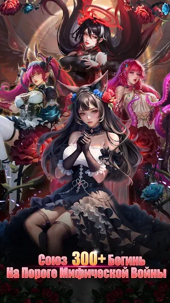 Эра Богинь - 2331 Призывов  [МОД Много монет] Screenshot 1