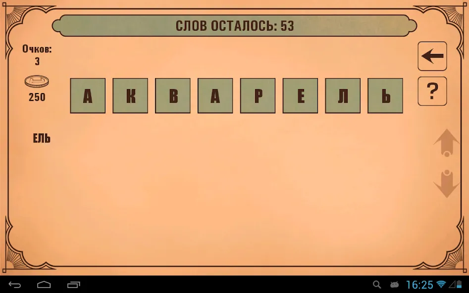 Слова из слов  [МОД Unlocked] Screenshot 5