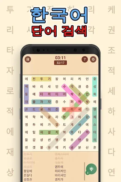 Korean! Word Search  [МОД Unlimited Money] Screenshot 2