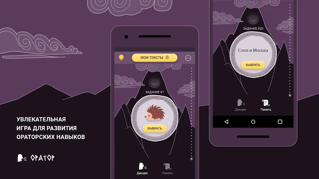 Оратор развитие памяти и речи  [МОД Unlocked] Screenshot 1