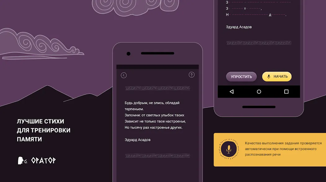 Оратор развитие памяти и речи  [МОД Unlocked] Screenshot 3