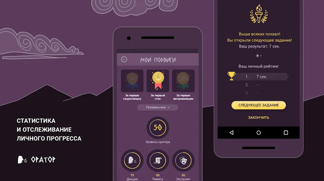 Оратор развитие памяти и речи  [МОД Unlocked] Screenshot 4