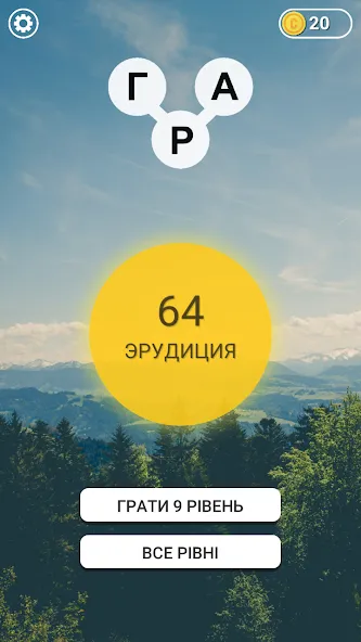 Гра в слова Українською  [МОД Unlocked] Screenshot 1