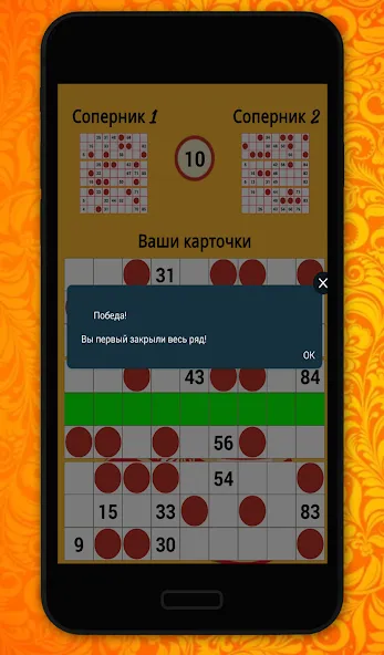 Мастер Лото  [МОД Unlimited Money] Screenshot 3